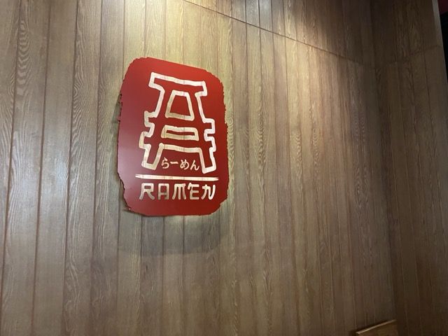 A Ramen logo in the lobby area